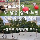 강변3급부분정비 | [삿포로 한달살기 후기] 삿포로에서 두 달을 살며 느낀 육아 환경의 차이