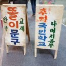 똘이문구