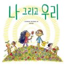 그리고우리