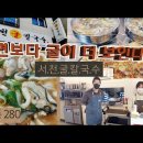 천안맛집 청수동 서천굴칼국수에서 주말가족외식 굴칼국수 맛있게 먹고~ 굴푸짐, 많이 굴 좋아 하시는분 추천 사장님 인터뷰까지 이미지