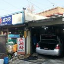 매일평화세차광택 이미지