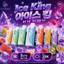 킹패션 | 광주전자담배 엘프바 아이스킹 25K 실사용 후기
