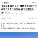 이천 차량 습격 사건 외국인 검거 이미지