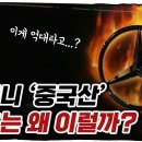 "벤츠가 중국산 배터리?"... 단독 보도 뒷이야기 이미지