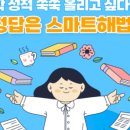 스마트해법영수학원 이미지