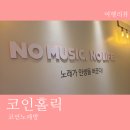 땅끝 노래연습장 이미지