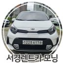 서경렌트카 이미지
