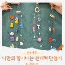 기관출강 후기, 하남시육아종합지원센터 부모 힐링 클래스 센트썬캐쳐