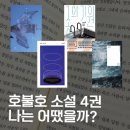 무녀가옥 | 호불호 많은 소설 | 《채식주의자》 외 3권 솔직 후기