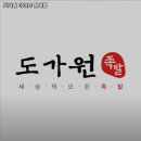 도가원 이마트별내점