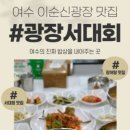 광장서대회 이미지