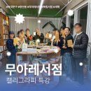 무아레서점 이미지