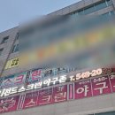 레전드스크린야구존 인계점