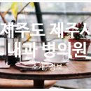 연강의료재단연강의원