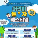 덕촌초등학교 | [구미 선산] 보리보리 선산과 함께한 제4회 신나는 어린이 체험 놀이터 축제 후기!