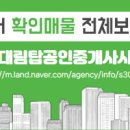 대림탑공인중개사사무소 이미지