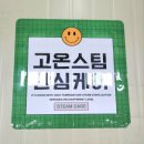 일산소문난구제