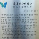 역대 현감비석군 이미지