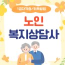 노인아동복지회관 | 노인복지상담사 자격증 취득방법 및 미래전망