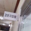 회복지압원 이미지