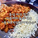 아산 지중해마을맛집 호반닭갈비막국수 내돈내산