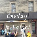 덤보 라운지 | 대만 당일치기 코스 / 중산카페거리, 디화스트릿, 타오위안라운지