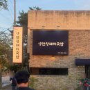 왕돼지 - 서산시 | 물금역 황산공원 맛집 [양산왕돼지국밥] 내돈내먹 후기