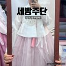 삼봉지구 119안전센터 | 대구 한복 대여 추천 세방주단 | 혼주·웨딩 상담 후 내돈내산 구매 후기