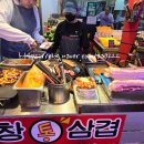 당나발포차 부산남포점 | 부산 여행 부평깡통시장 야시장 주차 먹거리