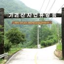가리산자연휴양림 이미지