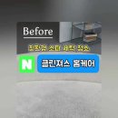 클린져스홈케어