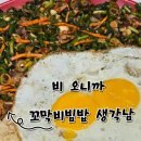 CU 동부시장점 | 강릉꼬막맛집 꼬막비빔밥 생각나서 들른 동부시장 꼬막포차