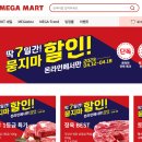 (주)메가마트덕계점
