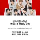 선우인쇄기획 | 엔하이픈 5주년 포토이즘 프레임 공개, 팬과 아티스트를 잇는 ENniversary 핵심 콘텐츠