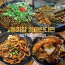 청평하다 | 가평맛집 청평돌짜장 추천｜부모님도 맛있다고 인정한 솔직후기