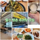 명촌추어탕