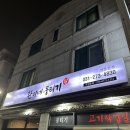 환이네뭉티기 - 수원시 권선구 금곡로118번길 54-6 | 환이네뭉티기
