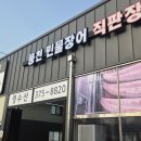 영수산 | 주문 후 바로손질로 신선하게 먹는 오산 장어 맛집 '영수산'