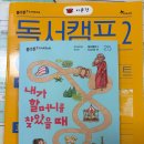 플라톤아카데미봉천독서논술교습소 | 〔한솔플라톤 봉천독서논술 수인당〕『내가 할머니를 찾았을 때』, 가족은 서로 닮은 사람들이 아니라...
