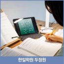 한일학원