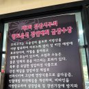 송해와오리백숙 이미지