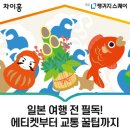 생활 & 여행 일본어 이미지