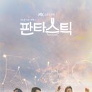 판타스틱 이미지