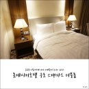 월드세탁 | 롯데시티호텔 구로 스탠다드 더블룸
