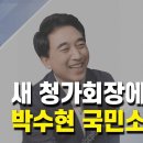 박수현 국민소통수석, 靑 가톨릭교우회 회장 선출 이미지