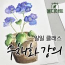 공도읍사무소 앞 | 안성 공도 부영 작은도서관 성인 취미 수채화 클래스 진행 후기
