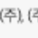 한라LPG충전소 이미지