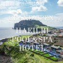 해일리 풀앤스파 이미지