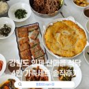 행복가족협동조합 | 강원도 인제 숨은 맛집 산마을 식당 :: 4인 가족 세트 먹은 솔직후기 자작나무숲 내린천 근처 맛집