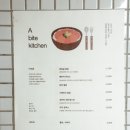에이바이트키친 이미지
